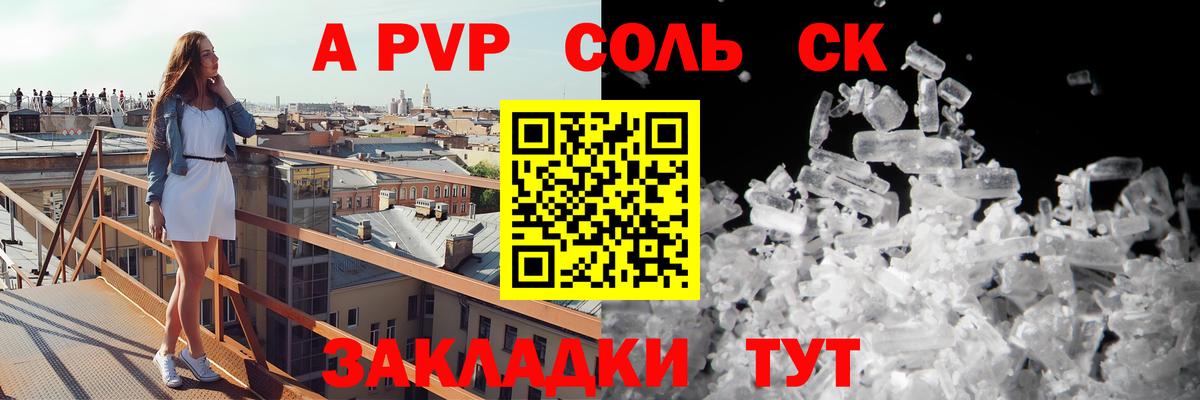 Глазов  Альфа ПВП СК КРИС  Альфа ПВП  Вход с VPN  Альфа ПВП Crystall  Альфа ПВП кристаллы 