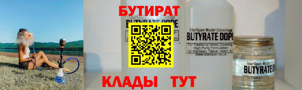 Бутират оксана Глазов