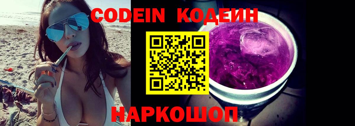 Кодеиновый сироп Lean напиток Lean (лин)  Кодеиновый сироп Lean напиток Lean (лин)  Глазов  Вход с VPN 