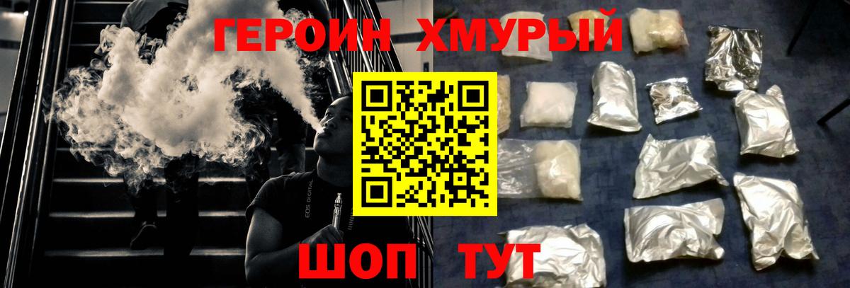 ГЕРОИН афганец Глазов