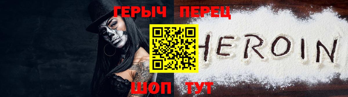 ГЕРОИН Heroin  Вход с VPN  Глазов 