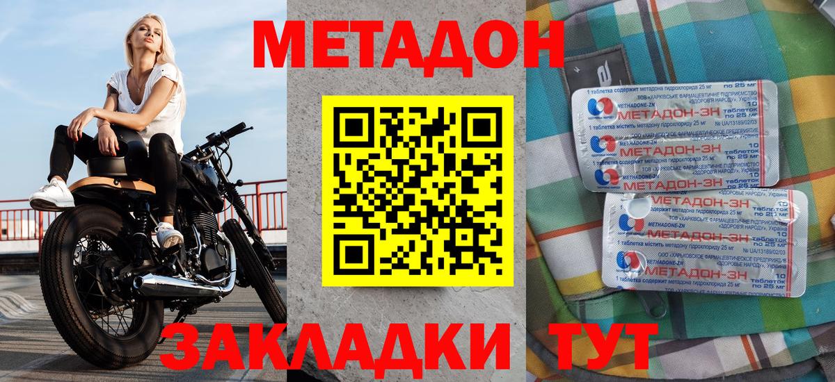 Глазов  МЕТАДОН methadone  Метадон кристалл  OMG ONION  Вход с VPN 