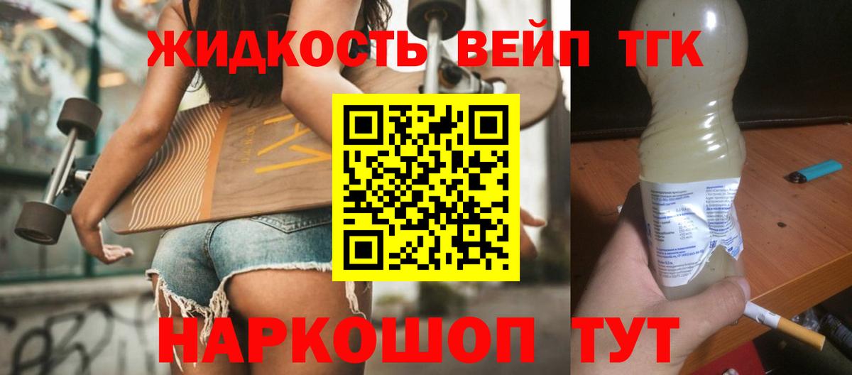 ТГК жижа Глазов